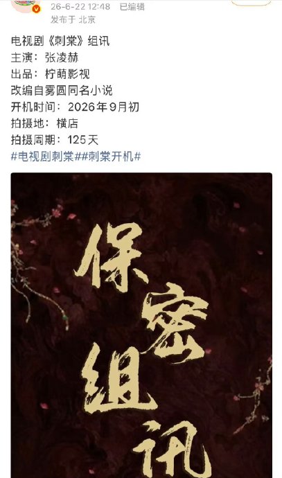 《刺棠》女主确定更换成杨超越了吗？