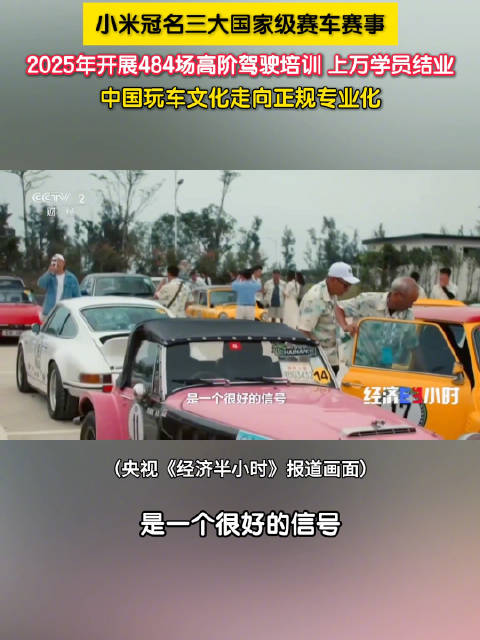 小米包揽三大国家级赛车赛事