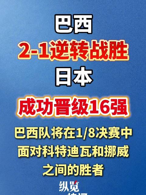 日本主帅称被绝杀很痛