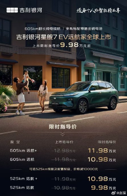 吉利银河星舰7 EV实际续航能达到多少？