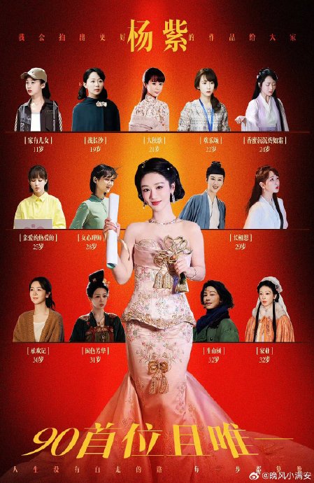 杨紫成首位90后白玉兰视后，争议为何难平？