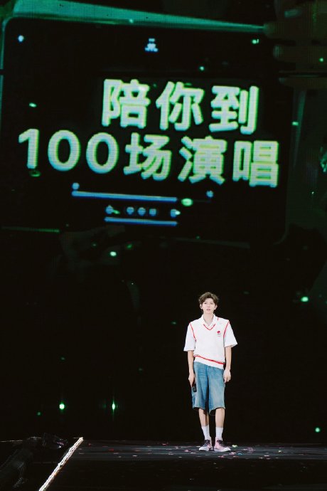 王源演唱会100场目标能顺利完成吗？