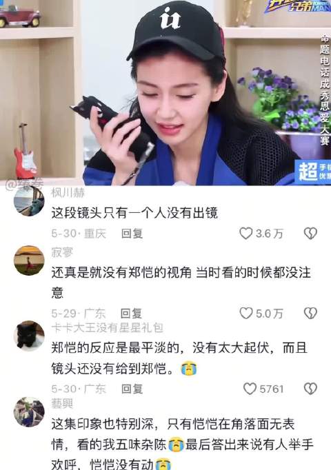 郑恺反应平淡未获镜头，Angelababy黄晓明通话引关注