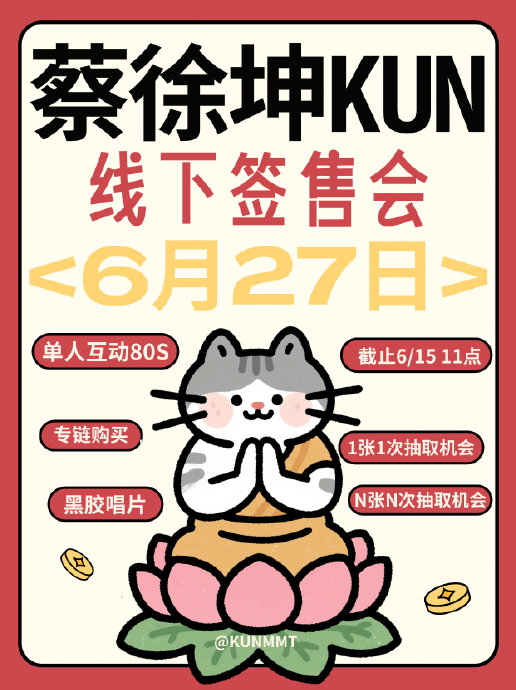 蔡徐坤签售会规则是否诱导消费