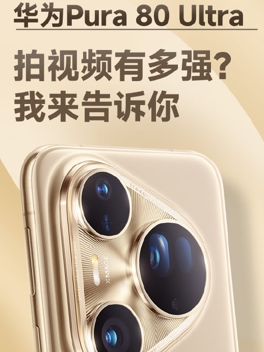 超广角拍照不变形的手机推荐：华为Pura80系列怎么选？