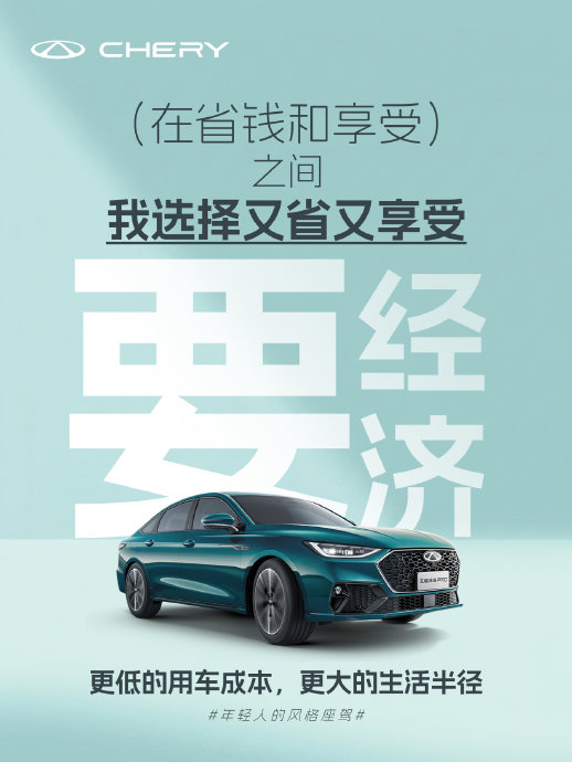 普通家用买艾瑞泽8 2.0T油耗够经济吗？