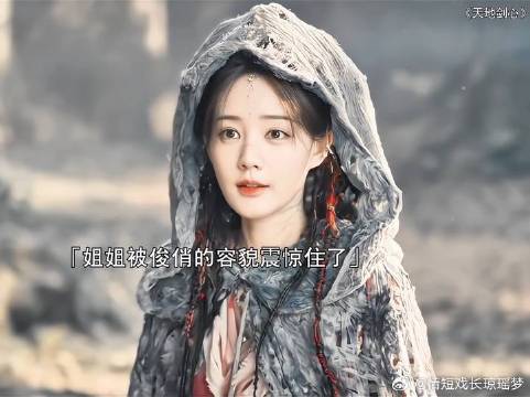 清瞳把一半的妖力分给弟弟，助他化成人形，还给他取了新的名字“清澄”