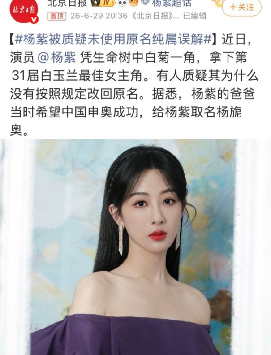 杨紫的本名“杨旎奥”是什么意思？