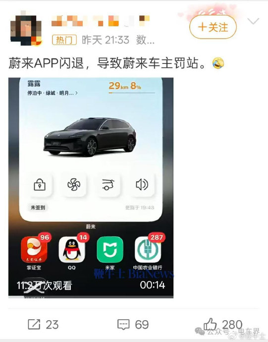 苹果端蔚来app闪退的原因是什么？
