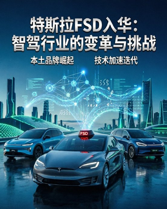 FSD入华对华为智驾市场份额影响大吗