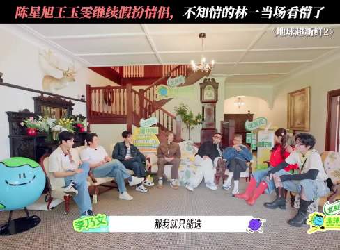 林一得知王玉雯和陈星旭谈恋爱了，马上变吃瓜群众了，哈哈
