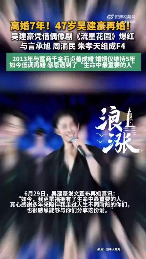 吴建豪宣布再婚喜讯