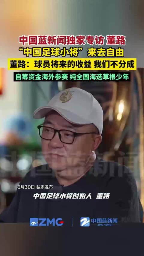 董路说不会分成足球小将未来收益