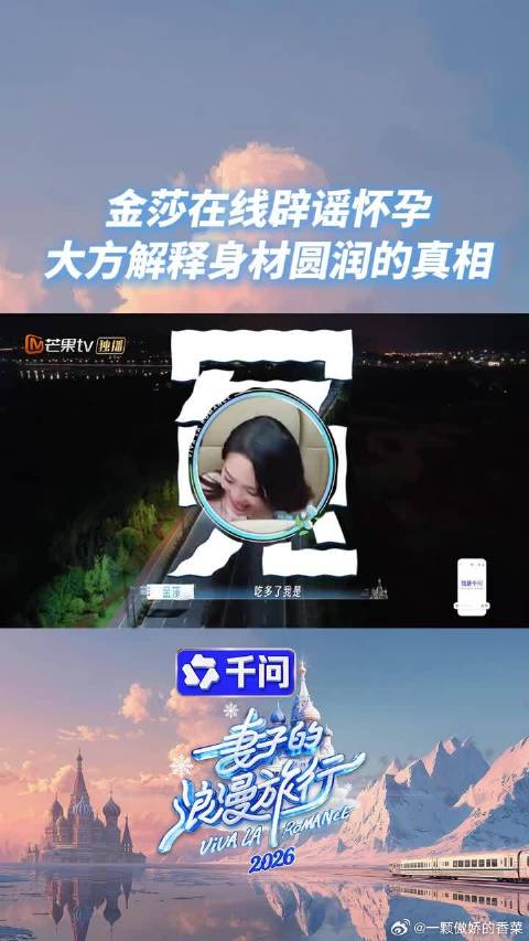 金莎回应怀孕传闻，坦言发胖因作息紊乱吃多