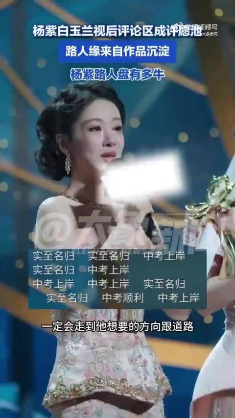 杨紫路人缘靠二十余年作品沉淀