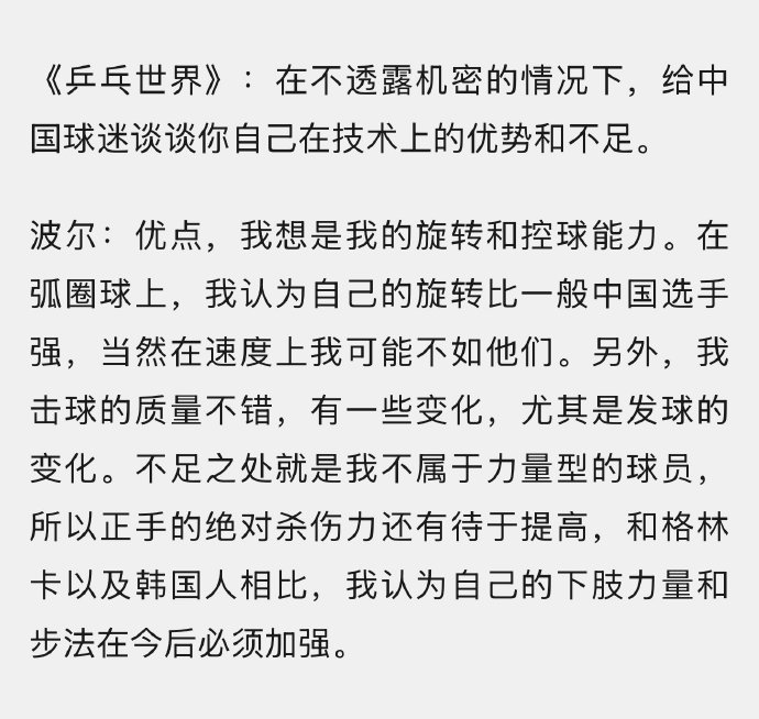 其他乒乓球运动员用过这招吗？