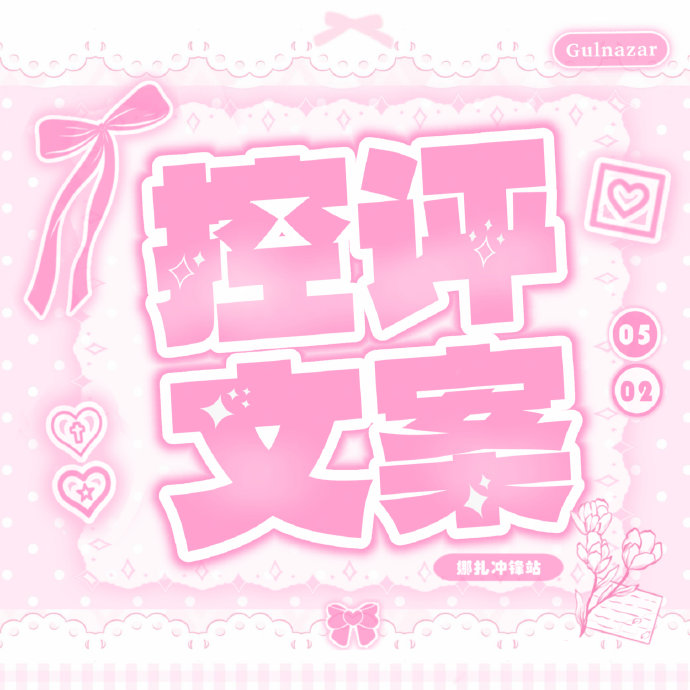 网友对娜扎这次的芭莎珠宝封面评价如何？