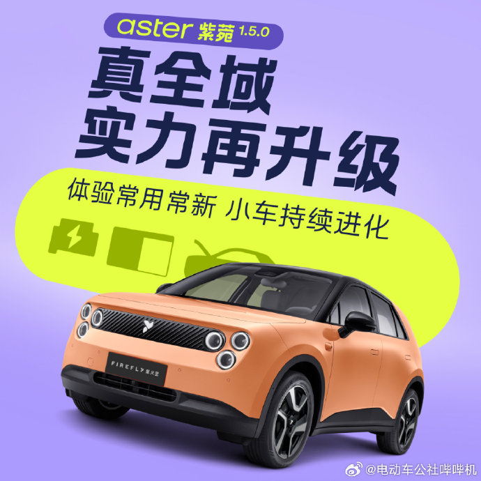 动力升级后萤火虫续航有没有变化？