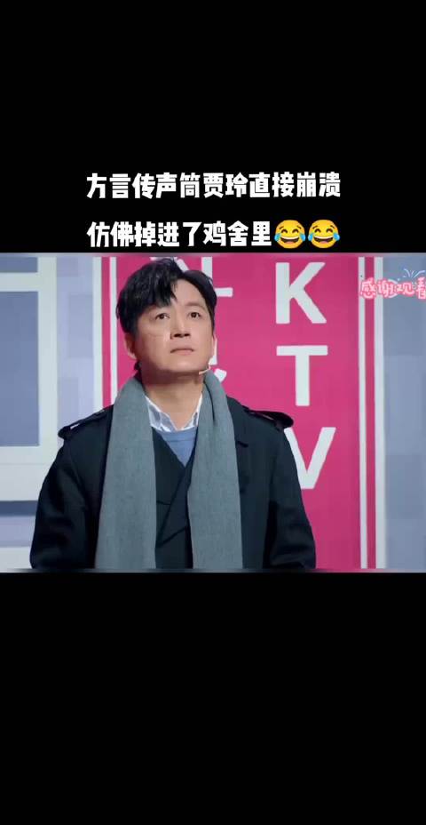 果然说方言听是最折磨人的 贾玲 被方言传声筒直接干崩溃， 王牌对王牌