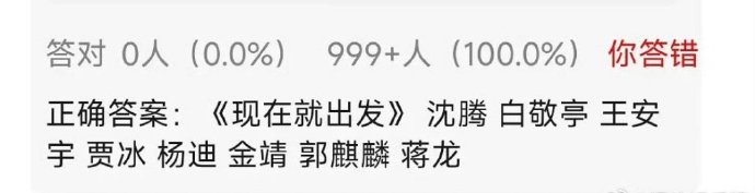 《现在就出发4》曝两套冲突阵容，谁真谁假？