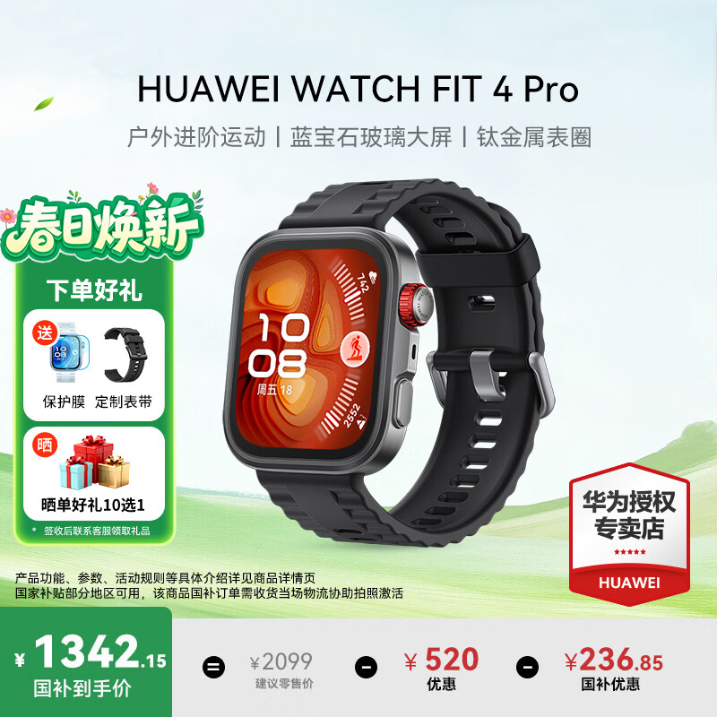 2026年智能手表对比测评:华为WATCH FIT 4 Pro领衔全场
