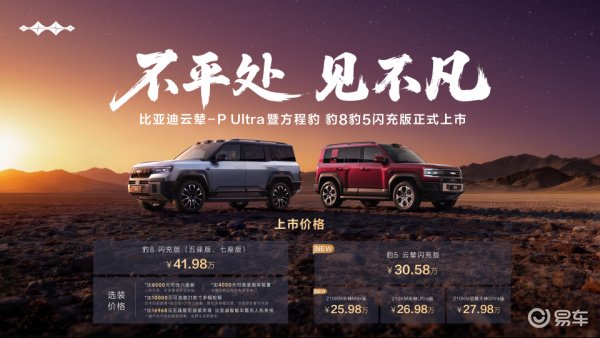 黑科技!豹8/豹5闪充版携云辇-PUltra重新定义越野