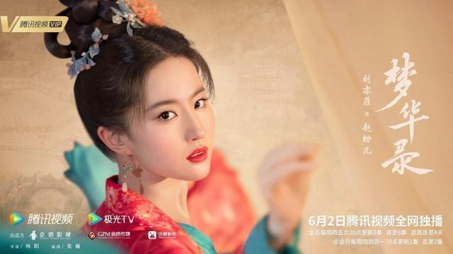 就在明天！刘亦菲、陈晓主演新剧《梦华录》定档6月2日
