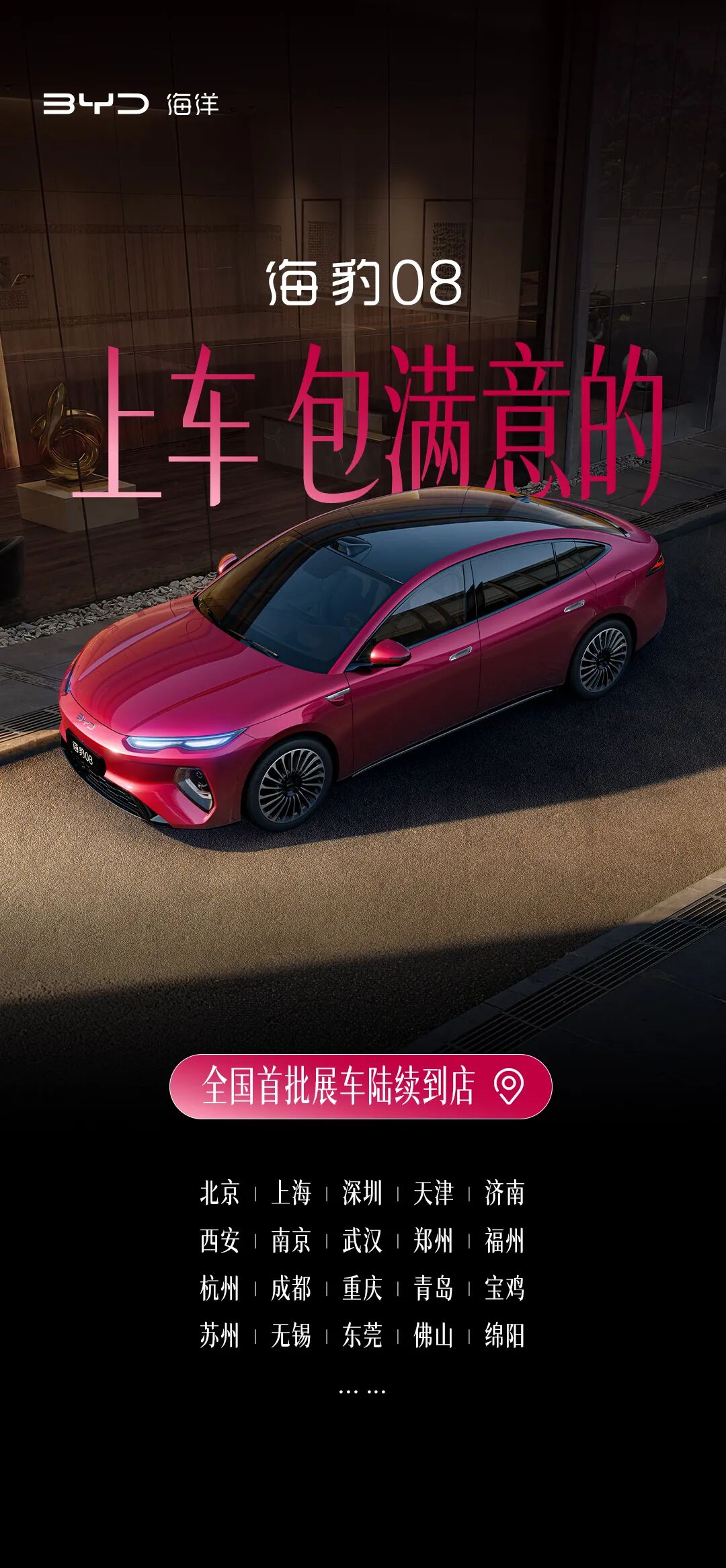 百万级黑科技上车,比亚迪海洋旗舰海豹08到店,共鉴旗舰风范
