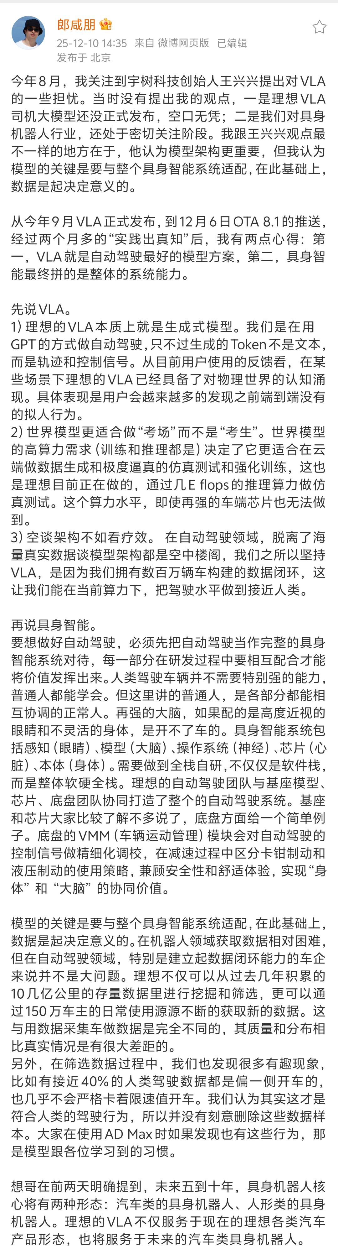 理想自动驾驶负责人回应宇树王兴兴对VLA质疑
