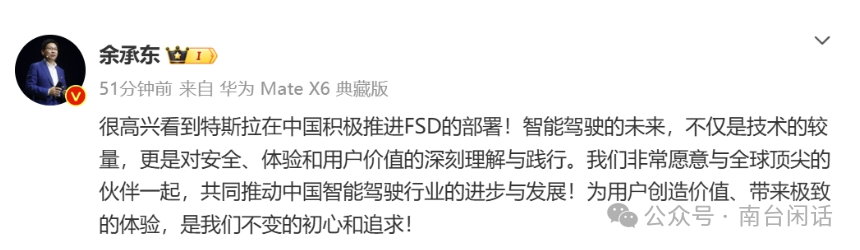 华为靳玉志公开“约战”特斯拉:希望与FSD在国内复杂路况进行PK