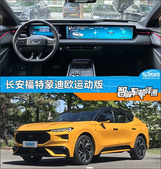 智能车机评测：长安福特蒙迪欧运动版