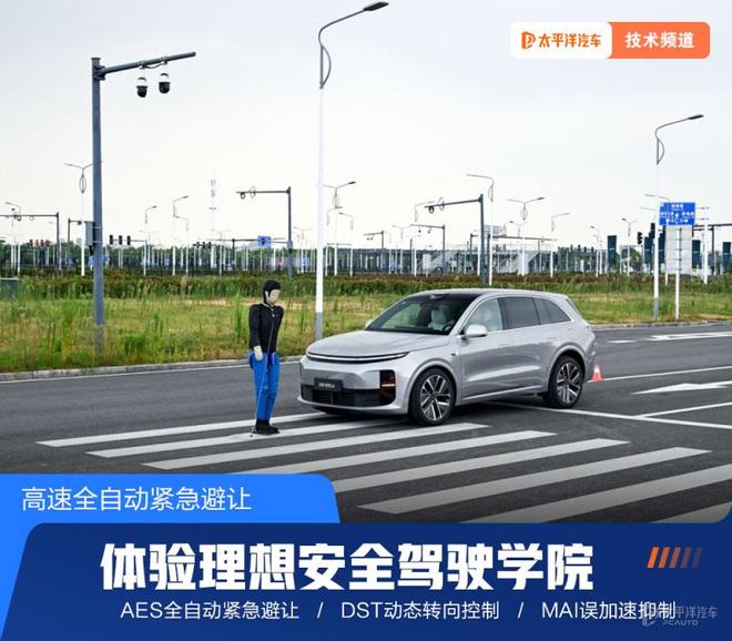 120km/h高速全自动紧急避让 体验理想安全驾驶学院