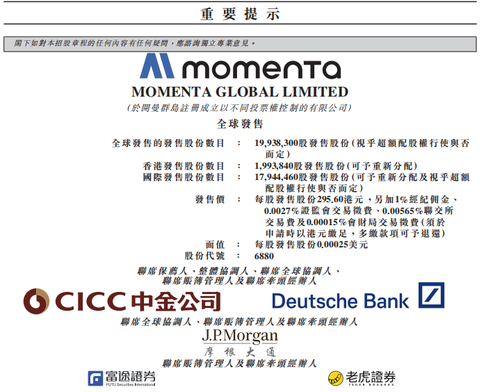 奔驰、比亚迪加码，Momenta IPO定了
