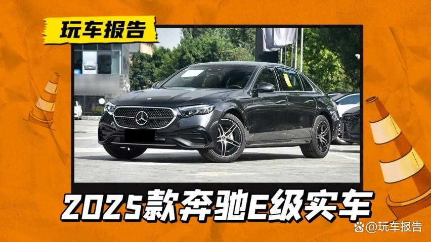 2025款奔驰E级实车到店,增配360度全景影像,有望近期上市