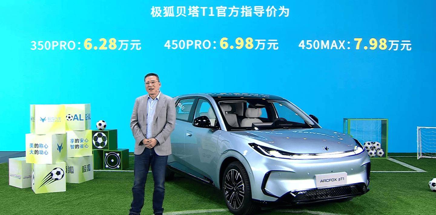 极狐贝塔T1纯电小车焕新登场 6.28万元起售 享终身质保及多项贴心福利-手机快报-ITBear科技资讯