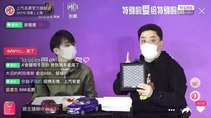 50万人在线互动线上营销成效初显上汽网红高管雪中送炭直播创0接触购车新模式
