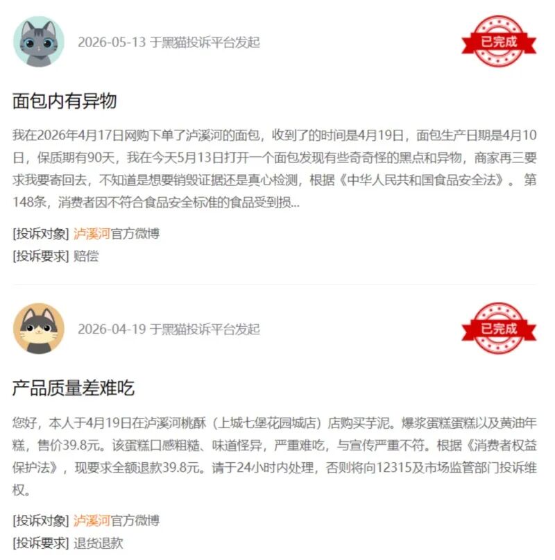黑猫投诉上有关泸溪河的产品质量投诉 图片来源：黑猫投诉