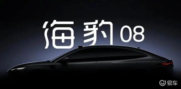 9分钟充至97%，5米长纯电动轿车，比亚迪海豹08挑战30万级市场天花板