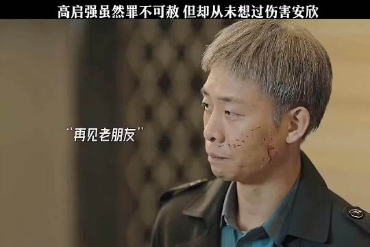 手眼通天的高启强，面对安欣永远都是温柔相待