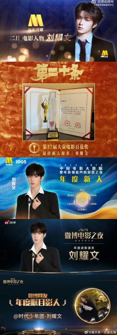 刘耀文双片入围百花奖最佳新人，累计票房破52亿