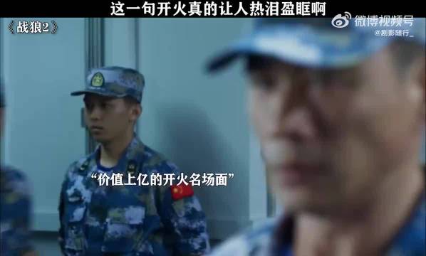 这一句开火真的让人热泪盈眶啊！