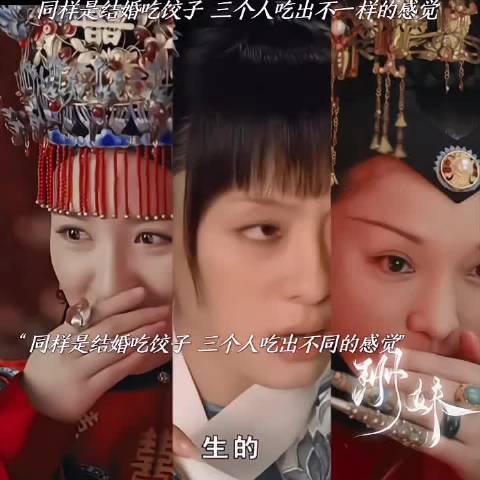 同样是结婚吃饺子，三个人的不同反应