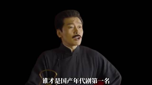 年代剧巅峰对决：哪部才是你的最爱神剧？