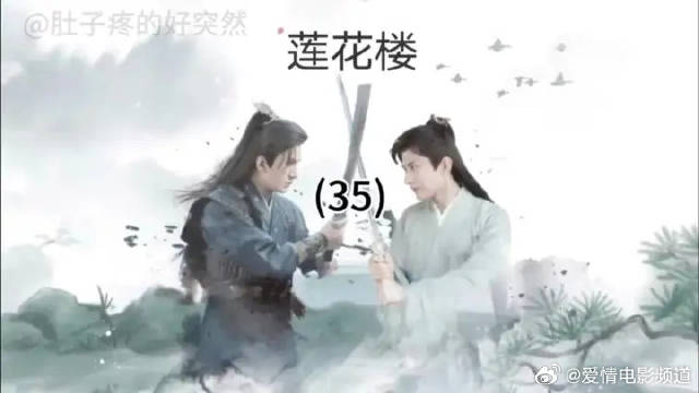 角丽谯把笛飞声绑了，母痋在皇宫