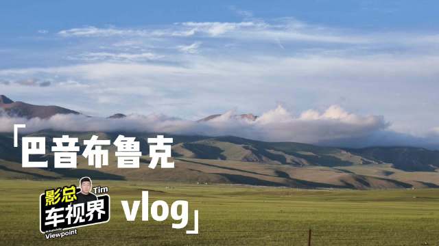 理想L8车主向野而行,寻找心灵草原