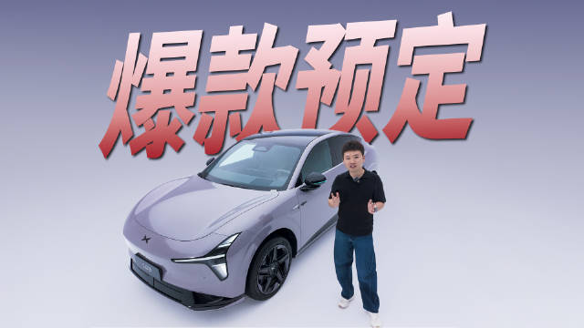 半价ModelY？小鹏Mona L03设计/空间/续航/价格全解析