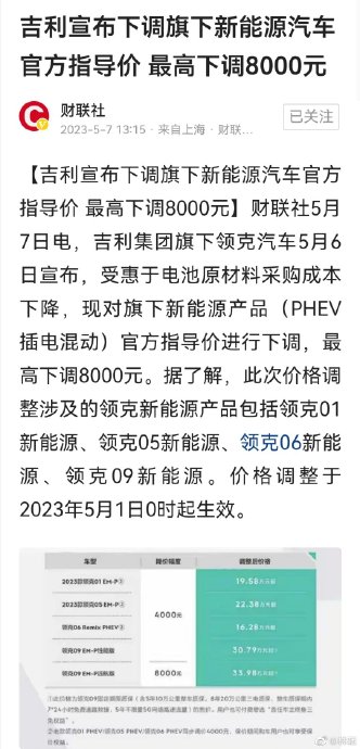 吉利自研电池能给车价降多少钱
