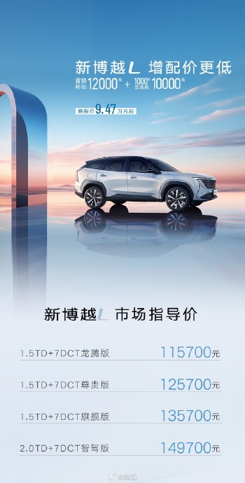 博越l2024款落地多少钱