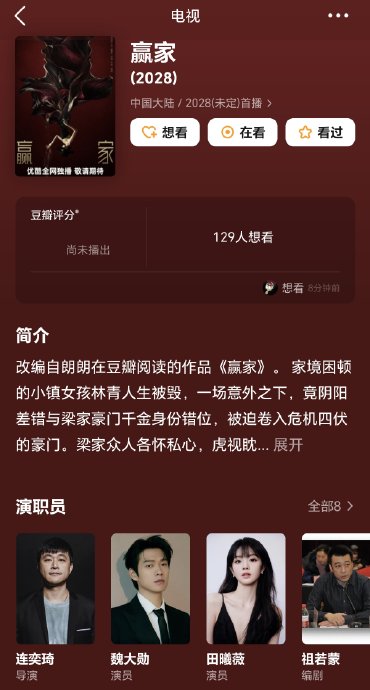魏大勋《赢家》戏份引两家粉丝争议