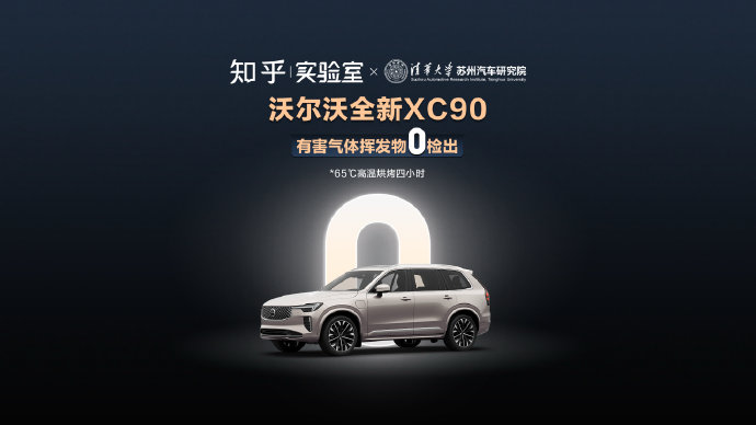 2026款沃尔沃XC90新款：环保座舱核心优势详细解析